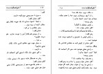 دانلود PDF کتاب گوسفندی که گرگ شد رضا همراه 📕-1