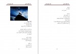 دانلود PDF کتاب یک قطره خون عباس سماکار 📕-1