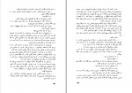 دانلود PDF کتاب آتش درون مهران کندری و مسعود کاظمی 📕-1