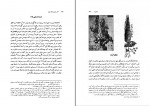 دانلود PDF کتاب آثار عجم محمد نصیر فرصت شیرازی 📕-1