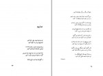 دانلود PDF کتاب آمریکا آمریکا سیاوش کسرائی 📕-1