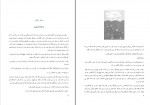 دانلود PDF کتاب افسانه های مشرق زمین گل آقا دانشیان 📕-1