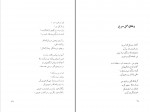 دانلود PDF کتاب با دماوند خاموش سیاوش کسرائی 📕-1