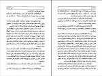 دانلود PDF کتاب به کی سلام کنم؟ سیمین دانشور 📕-1