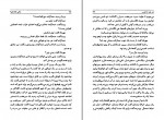 دانلود PDF کتاب به کی سلام کنم؟ سیمین دانشور 📕-1