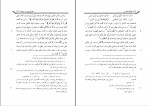 دانلود PDF کتاب تحفه عباسی محمد علی سبزواری 📕-1