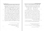 دانلود PDF کتاب تحفه عباسی محمد علی سبزواری 📕-1