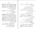 دانلود PDF کتاب تنگ اهریمنی علی اصغر مهاجر 📕-1