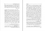 دانلود PDF کتاب جان های آشنا جلال ستاری 📕-1