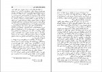 دانلود PDF کتاب جان های آشنا جلال ستاری 📕-1