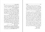 دانلود PDF کتاب جان های آشنا جلال ستاری 📕-1