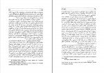 دانلود PDF کتاب جان های آشنا جلال ستاری 📕-1