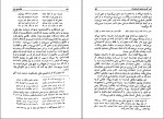 دانلود PDF کتاب حالات عشق مجنون جلال ستاری 📕-1
