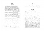 دانلود PDF کتاب حقایق محمد باقر ساعدی 📕-1