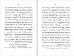 دانلود PDF کتاب خودسازی انقلابی علی شریعتی 📕-1