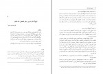 دانلود PDF کتاب خوی دیار با صفا علیرضا مقدم 📕-1