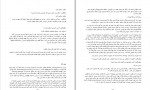 دانلود PDF کتاب داستان جاوید اسماعیل فصیح 📕-1
