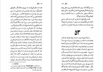 دانلود PDF کتاب دجال عبدالعلی دست غیب 📕-1