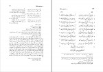 دانلود PDF کتاب در جستجوی حافظ جلد اول رحیم ذوالنور 📕-1