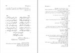 دانلود PDF کتاب در جستجوی حافظ جلد دوم رحیم ذوالنور 📕-1