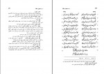 دانلود PDF کتاب در جستجوی حافظ جلد دوم رحیم ذوالنور 📕-1