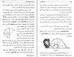 دانلود PDF کتاب در پی فیثاغورث پرویز شهریاری 📕-1