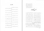 دانلود PDF کتاب راز الهام حسین مسرور 📕-1