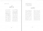 دانلود PDF کتاب راز الهام حسین مسرور 📕-1