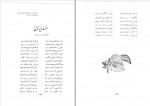 دانلود PDF کتاب راز الهام حسین مسرور 📕-1