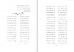 دانلود PDF کتاب راز الهام حسین مسرور 📕-1