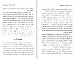 دانلود PDF کتاب زمانه، زندگی و کارنامه بیهقی منصوره اتحادیه 📕-1