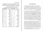 دانلود PDF کتاب زمینه جامعه شناسی آریان پور 📕-1