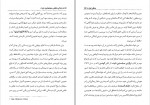 دانلود PDF کتاب سباستین نایت بهمن خسروی 📕-1