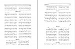 دانلود PDF کتاب سیری در شعر فارسی عبدالحسین زرّین کوب 📕-1