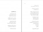 دانلود PDF کتاب شعر زنان جهان فریده حسن زاده 📕-1