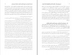 دانلود PDF کتاب شمیم ژوراسیک سعید میر مطهری 📕-1