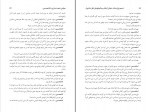دانلود PDF کتاب شمیم ژوراسیک سعید میر مطهری 📕-1