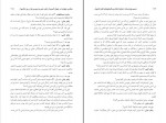 دانلود PDF کتاب شمیم ژوراسیک سعید میر مطهری 📕-1