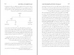 دانلود PDF کتاب شمیم ژوراسیک سعید میر مطهری 📕-1