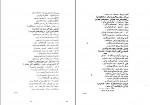 دانلود PDF کتاب شکست سکوت کارو 📕-1