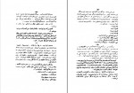 دانلود PDF کتاب شکست سکوت کارو 📕-1