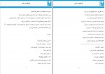 دانلود PDF کتاب شیشه عمر شکیبا پشتیبان 📕-1