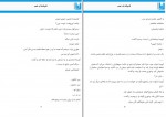 دانلود PDF کتاب شیشه عمر شکیبا پشتیبان 📕-1