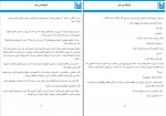 دانلود PDF کتاب شیشه عمر شکیبا پشتیبان 📕-1