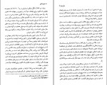 دانلود PDF کتاب عموزادگان ویدا قانون 📕-1