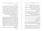 دانلود PDF کتاب غریبه در شهر غلامحسین ساعدی 📕-1