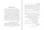 دانلود PDF کتاب قهرمانان یونان باستان ور اسمیر نوا 📕-1