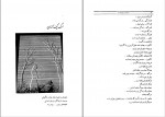 دانلود PDF کتاب ماسه ها و حماسه ها کارو 📕-1