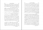 دانلود PDF کتاب نامه دانشوران ناصری جلد یک 📕-1