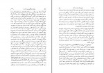 دانلود PDF کتاب نامه دانشوران ناصری جلد هشت 📕-1